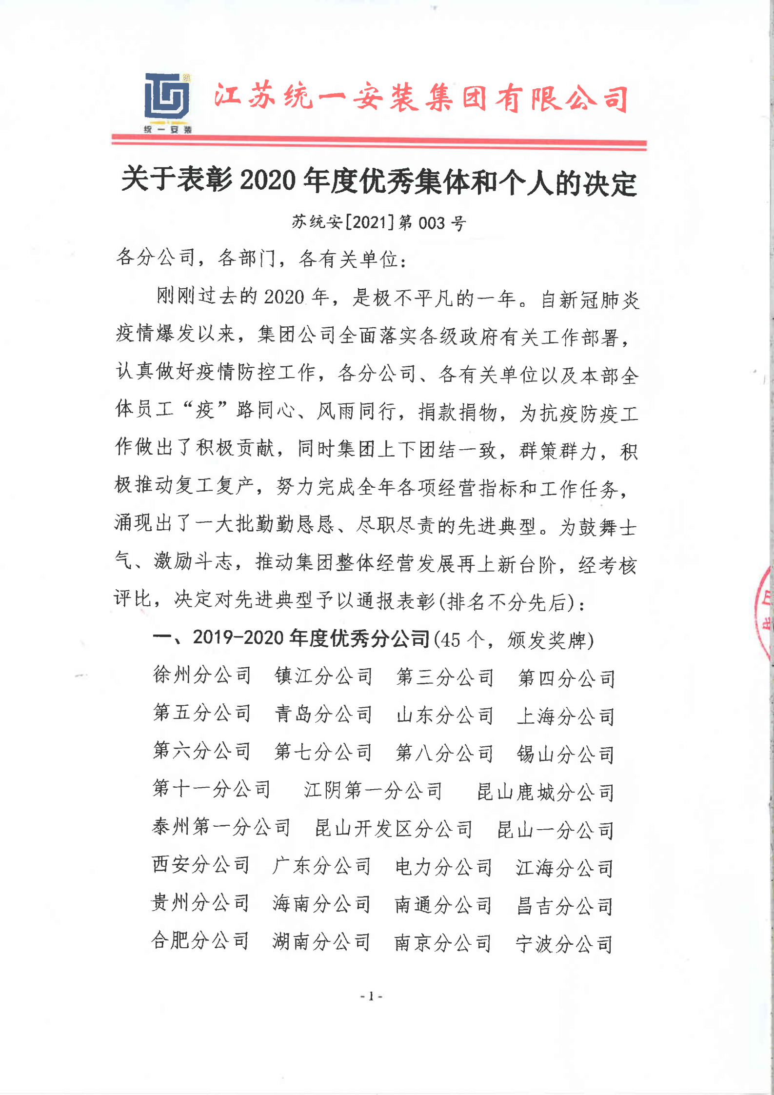 關于表彰2020年度優(yōu)秀集體和個人的決定