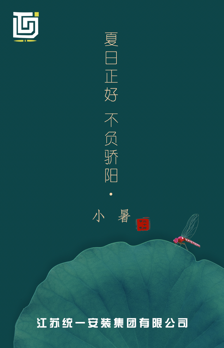 小暑 | 夏日正好 不負(fù)驕陽(yáng)